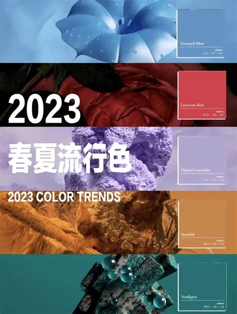 2023夏天顏色|时尚早知道！2023春夏十大流行色